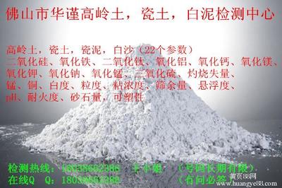 【洛阳高岭土常规检测项目】_