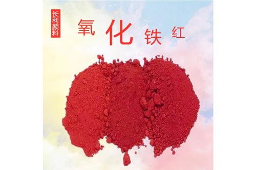 郴州氧化铁颜料多少钱一吨