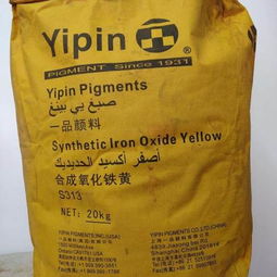 厂家郑州氧化铁黄 水磨石的着色,是水彩 油彩 油漆 橡胶等的颜料