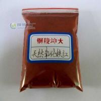 天然氧化铁红[供应]_天然氧化铁红价格_天然氧化铁红厂家_世界工厂网产品信息库