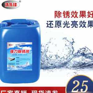【除锈灵去锈剂图片】近期408组除锈灵去锈剂