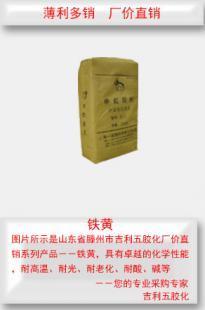 氧化铁黄 现货供应中的精细化学品选择