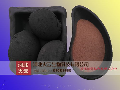河北火云 以卓越品质定义氧化铁皮球团粘合剂新标准